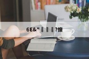 lck全球官方网站 -6E&amp;"竧?懔的简单介绍